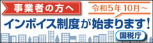 インボイス制度